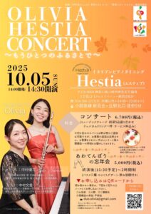 【OLIVIA HESTIA CONCERT】 〜もうひとつのふるさとで〜