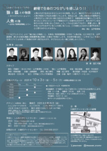 しんゆり“ファミリー”シアター　「狼と狐との物語 ～『アラビアンナイト』より～」「人魚の海 ～太宰治『新釈諸国噺』より～ 」