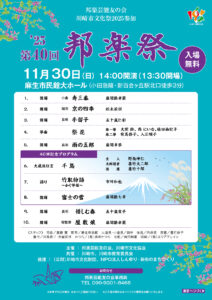 第40回邦楽祭