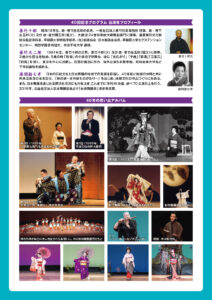 第40回邦楽祭
