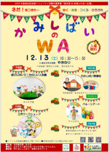 きく・みる・つくる・ひろがれ 『かみしばいのWA』
