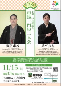 生田二つ目落語会