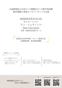 オペラ合唱ワークショップ(締切あり)