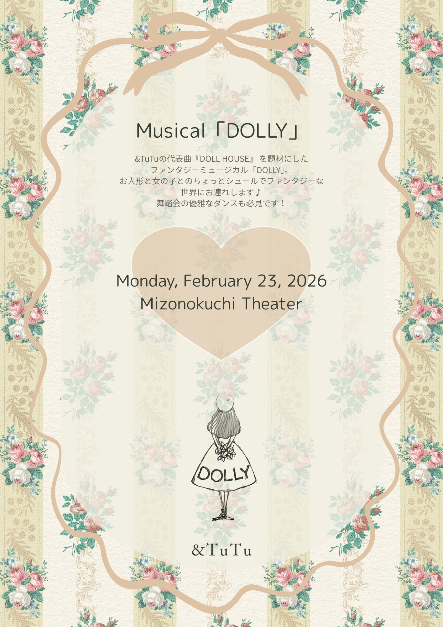 ミュージカル「DOLLY」