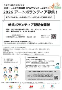 新規アートボランティア説明会