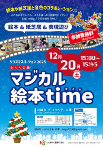 マジカル絵本Time