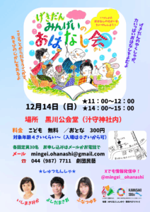 劇団民藝のおはなし会