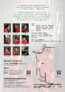 『蠢 UGO』2025　〜川崎市の里山・多摩特別緑地保全地区の竹林で踊る〜