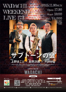 Wadachi Weekend Live 173 「サブトーンの会」 長野次郎×上野まこと×Fuming