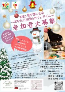 Yukiと音を楽しむ会 ～あなたが主役のカフェタイム～12月