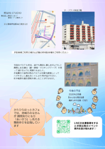 小さなお茶会<かたひらほっとカフェ＞