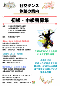[募集] 社交ダンス　麻生シャルウィーダンスクラブ