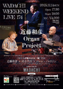 Wadachi Weekend Live 174 近藤和彦 Organ Project