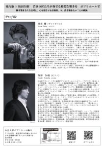 郷古廉＆阪田知樹　デュオリサイタル