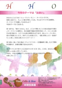 ヒューマンハーモニー・オーケストラ9th Concert(締切あり)