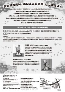 親子のためのプラザdeこども寄席2025