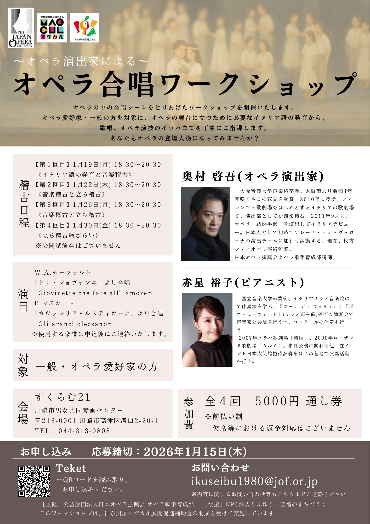 オペラ合唱ワークショップ