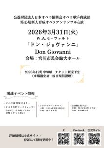 オペラ合唱ワークショップ(締切あり)