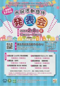 市民活動団体発表会