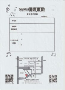 やまゆり歌声喫茶