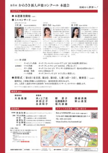 第8回かわさき新人声楽コンクール（本選会）