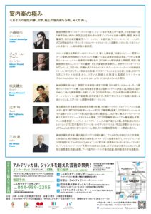 ～極上の時を過ごす室内楽～ 小森谷巧（ヴァイオリン）、ジェラール・プーレ（ヴァイオリン）、松実健太（ヴィオラ）、辻󠄀本玲（チェロ）、三谷温（ピアノ）