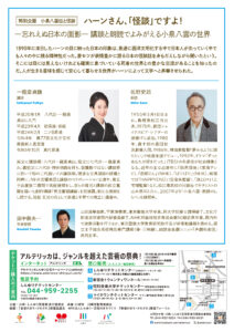 小泉八雲伝と「怪談」～一龍斎貞鏡の講談と佐野史郎の朗読による～