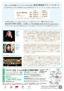 東京交響楽団 グリーンコンサート ～極上のオール・チャイコフスキープログラム～ 大友直人（指揮）、山根一仁（ヴァイオリン）