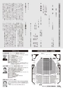 人間国宝の競演～友枝昭世と山本東次郎の至芸～