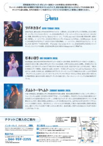 2026若きアーティストたちの響演 ジャズ・ポピュラーライブ 〜昭和音楽大学同伶会とともに〜