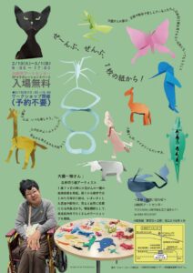 大薗一樹作品展