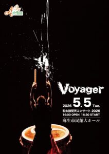 和太鼓 梵天 コンサート2026「Voyager（ボイジャー）」