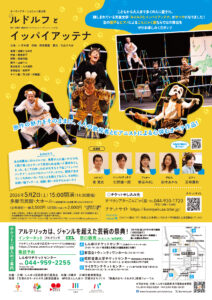 オペラシアターこんにゃく座 オペラ「ルドルフとイッパイアッテナ」