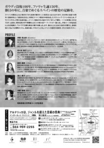 昭和音楽大学音楽芸術運営学科 アートマネジメントコース企画制作演習企画公演Vol.1 スペイン2つの貌（かお） 〜ガウディ没後100年・ファリャ生誕150年記念の年に〜