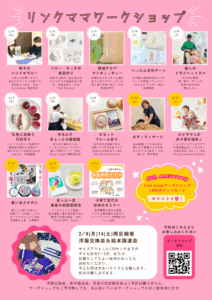 第５０回リンクママワークショップ