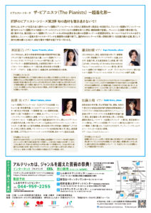 ピアニスト・シリーズ ザ・ピアニスツ（The Pianists） ー超進化形ー