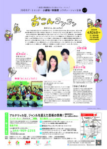 川崎市アートセンター 小劇場×映像館コラボレーション企画vol.9 『おこんコンコン』
