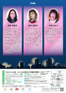 小田急ポイントカード×昭和音楽大学【Alla Carta】 アラ還キャッツアイ・トークショー ［出演］西原理恵子（漫画家）、岩井志麻子（作家）、中瀬ゆかり（編集者）ほか