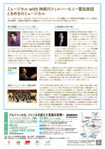 ミュージカル with 神奈川フィルハーモニー管弦楽団 ときめきのミュージカル