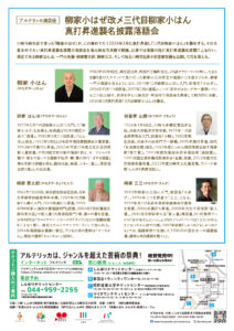 アルテリッカ演芸座 柳家小はぜ改メ三代目柳家小はん 真打昇進襲名披露落語会