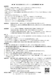 [募集]「あさお芸術のまちコンサート」令和８年度出演者募集(締切あり)