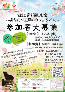 ‘26.4.18.Yukiと音を楽しむ会 ～あなたが主役のカフェタイム～