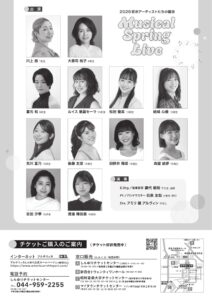 2026若きアーティストたちの響演 ミュージカル・スプリング・ライブ 〜昭和音楽大学同伶会とともに〜