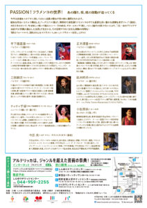 PASSION ! フラメンコの世界！