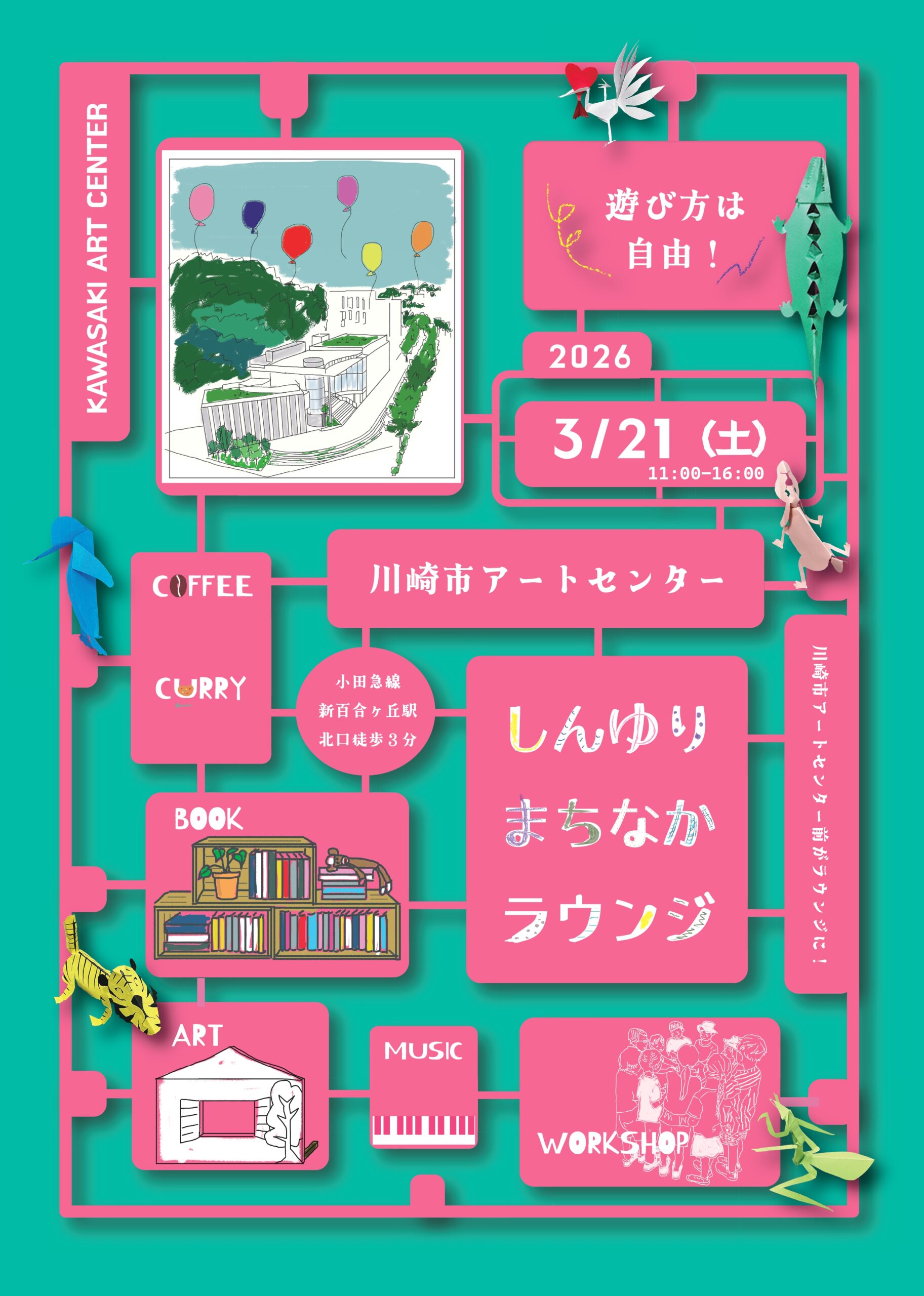 しんゆりまちなかラウンジ