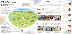 川崎市で活動するアートコミュニケータ「ことラー」３期募集！【募集延長】(締切あり)