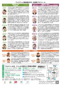 アルテリッカ演芸座 二ツ目落語会 立川寸志、桂笹丸、柳亭市若、立川うぃん、春風亭昇ちく（前座）