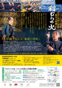 デフ・パペットシアター・ひとみ 防災人形劇『稲むらの火』