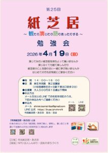 紙芝居勉強会　～観たり・演じたり・語りあったり～