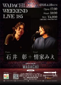 Wadachi Weekend Live 185  石井彰＋情家みえ